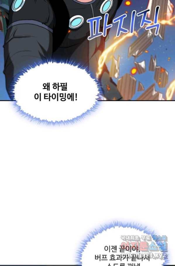 신급으로 레벨업! 11화 60