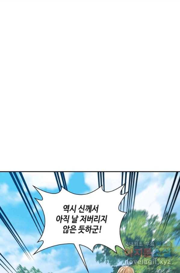 신급으로 레벨업! 11화 64