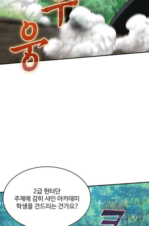 신급으로 레벨업! 11화 69