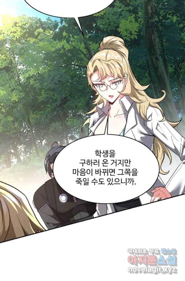 신급으로 레벨업! 11화 74
