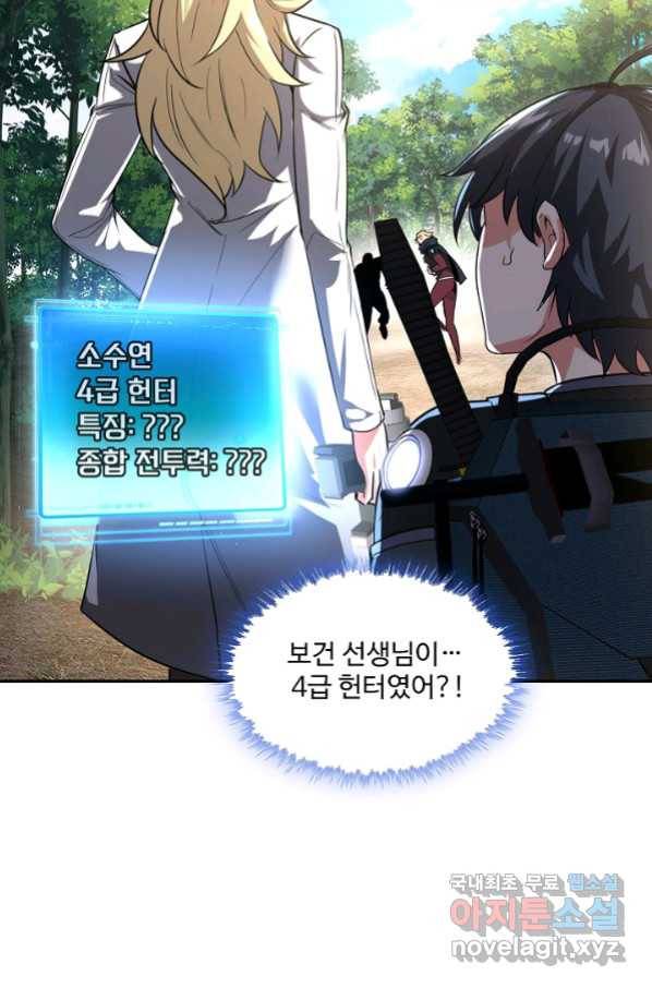 신급으로 레벨업! 11화 76