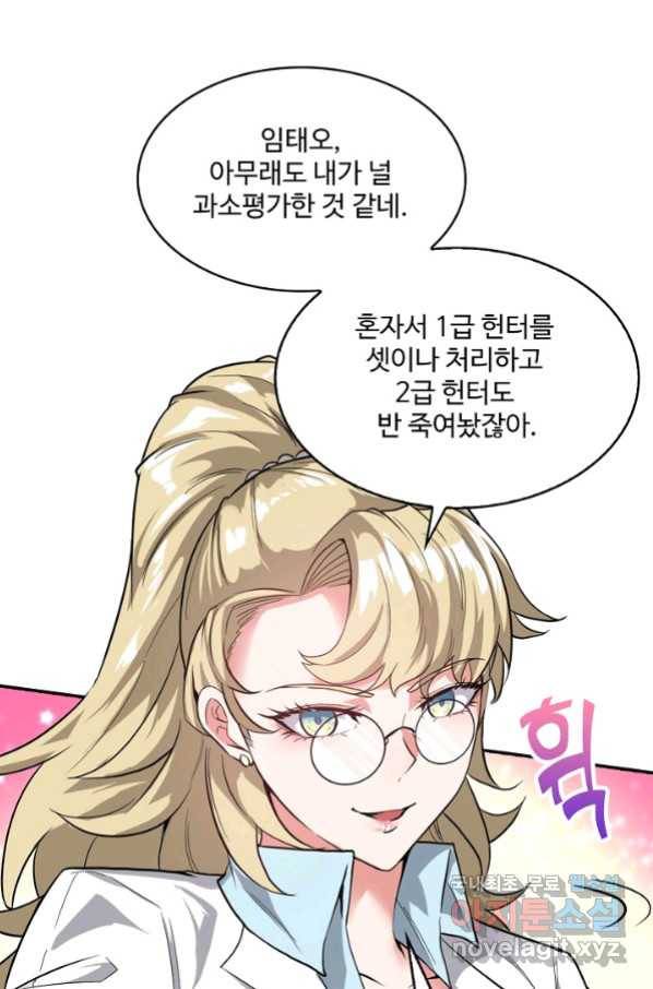 신급으로 레벨업! 11화 78