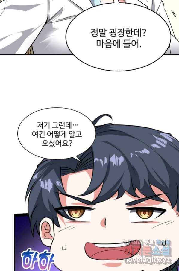 신급으로 레벨업! 11화 79