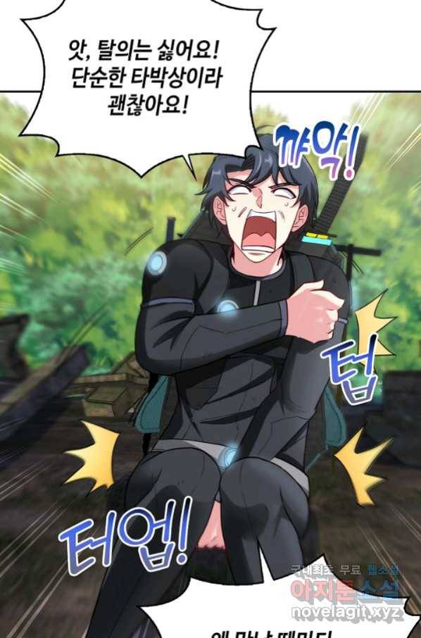 신급으로 레벨업! 11화 82