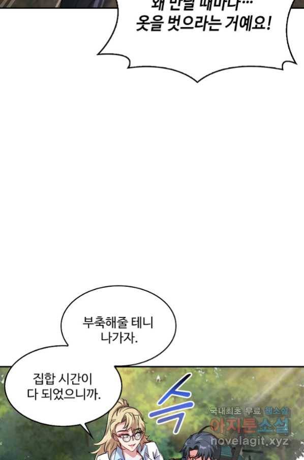신급으로 레벨업! 11화 83