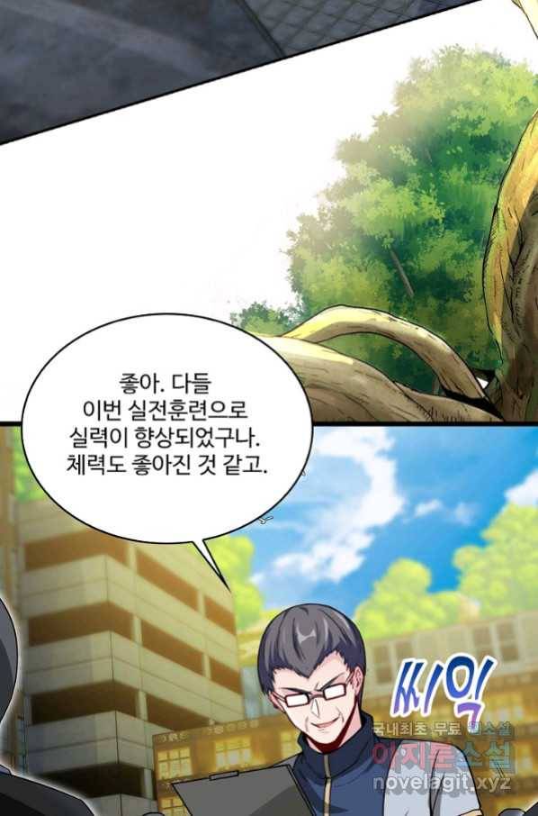 신급으로 레벨업! 11화 88