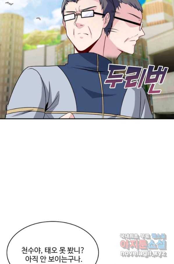신급으로 레벨업! 11화 90