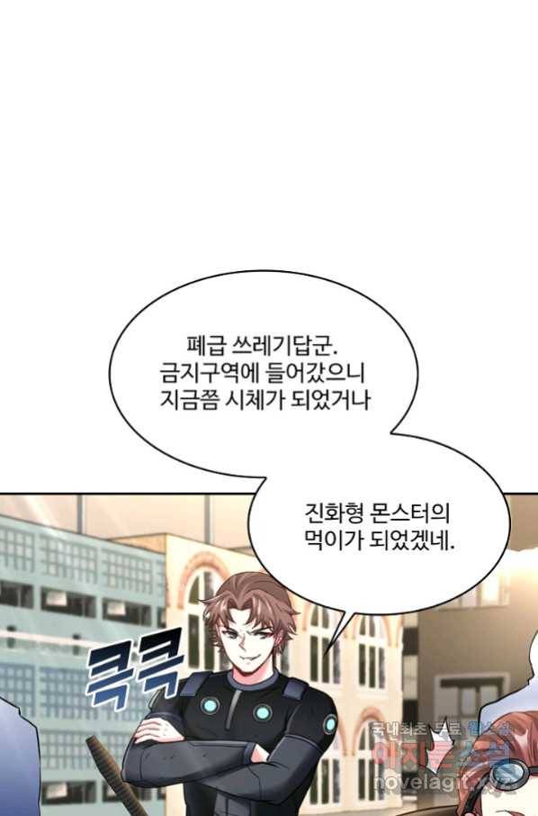 신급으로 레벨업! 11화 94