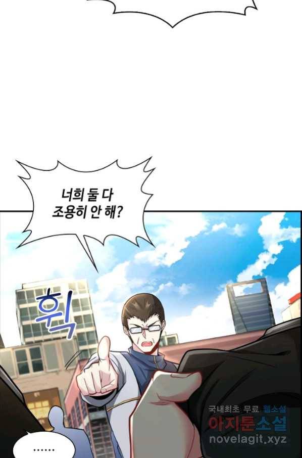 신급으로 레벨업! 11화 97