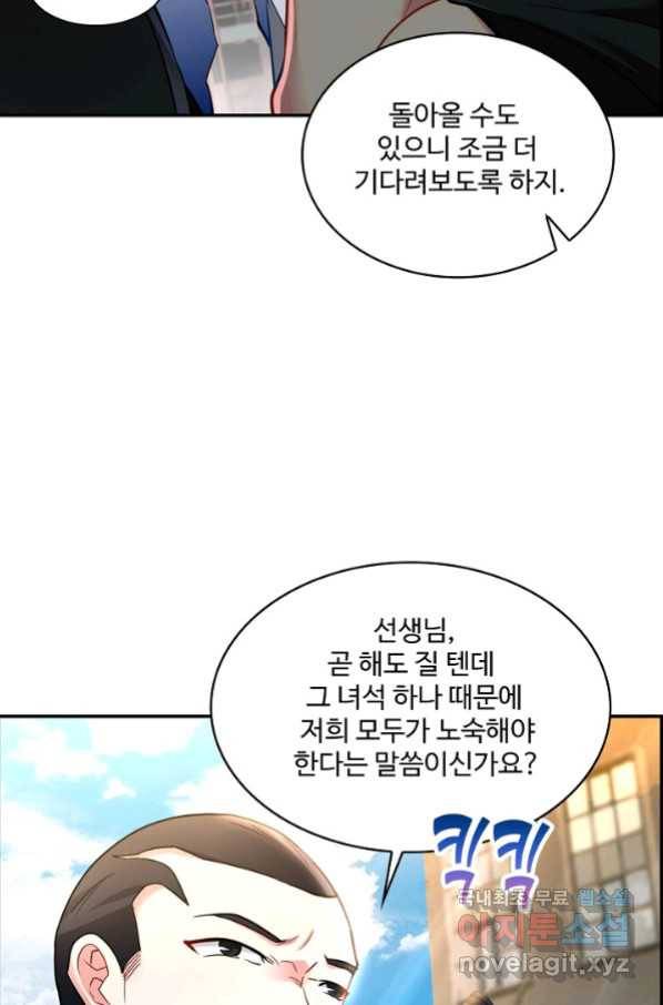 신급으로 레벨업! 11화 98