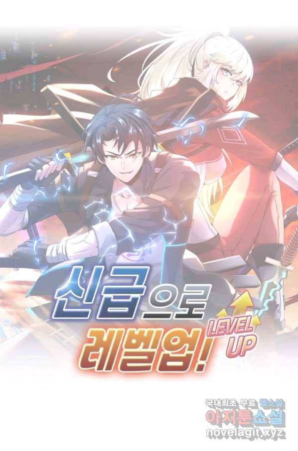 신급으로 레벨업! 11화 104