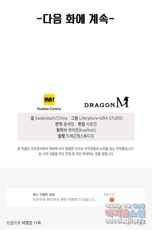 신급으로 레벨업! 11화 105