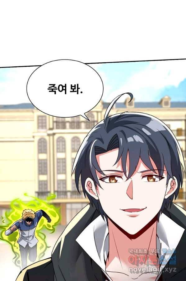 신급으로 레벨업! 16화 6