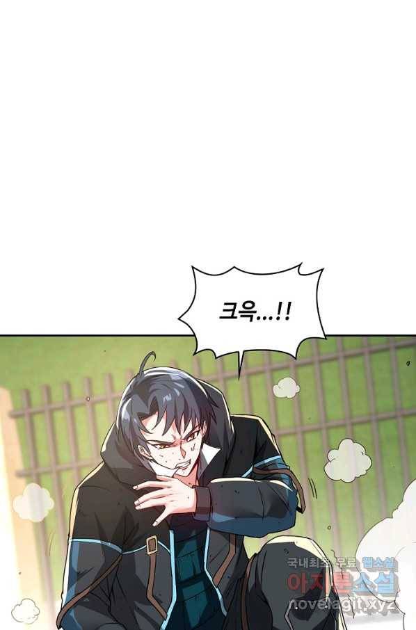 신급으로 레벨업! 16화 11