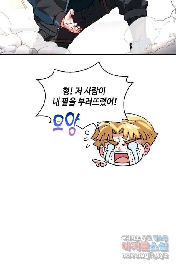 신급으로 레벨업! 16화 12