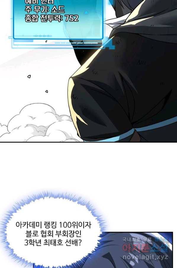 신급으로 레벨업! 16화 14