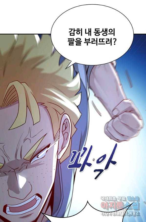 신급으로 레벨업! 16화 16