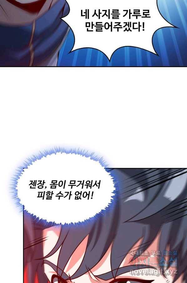 신급으로 레벨업! 16화 17