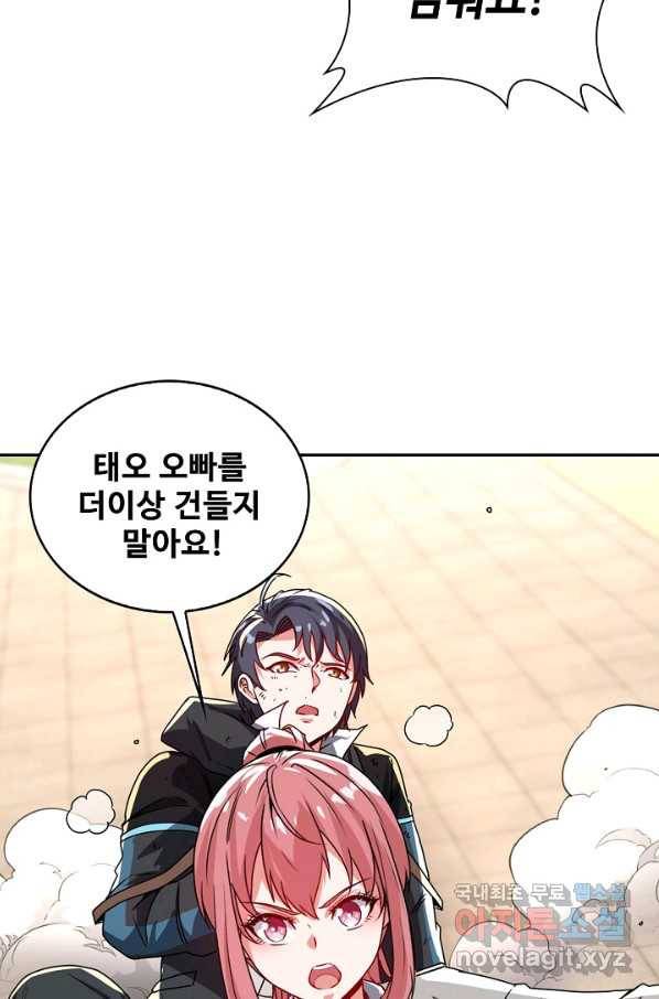 신급으로 레벨업! 16화 20