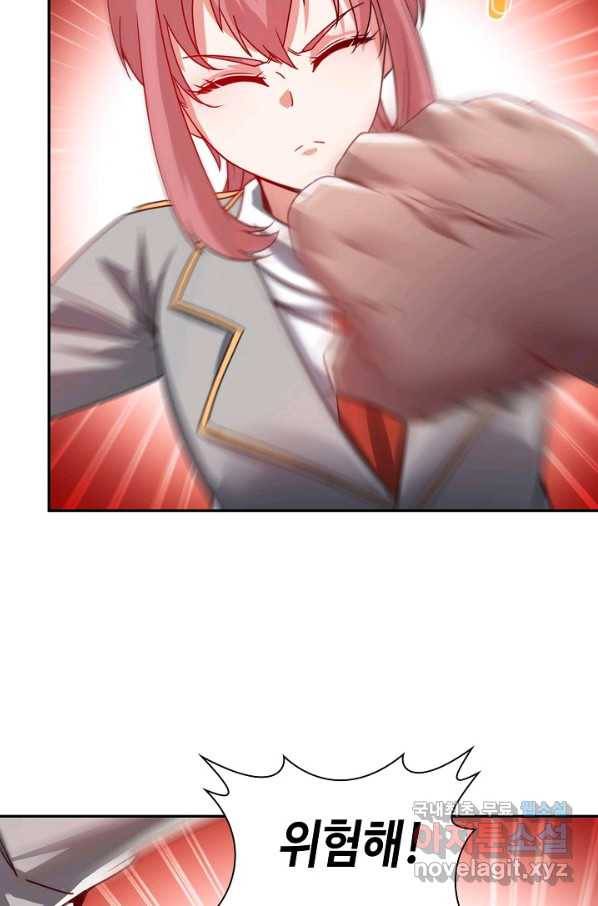 신급으로 레벨업! 16화 24