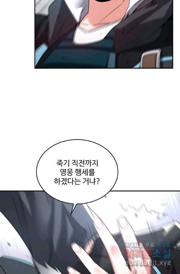 신급으로 레벨업! 16화 28