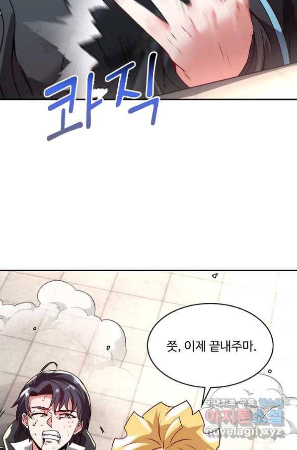 신급으로 레벨업! 16화 29