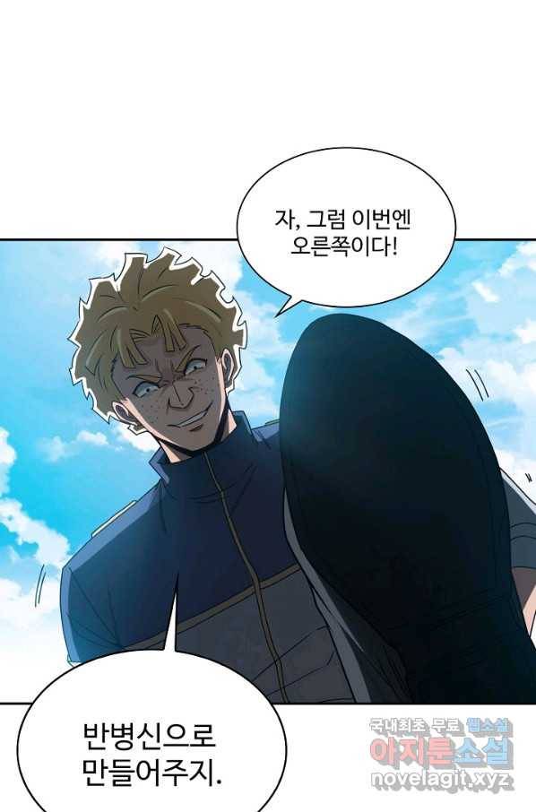 신급으로 레벨업! 16화 33