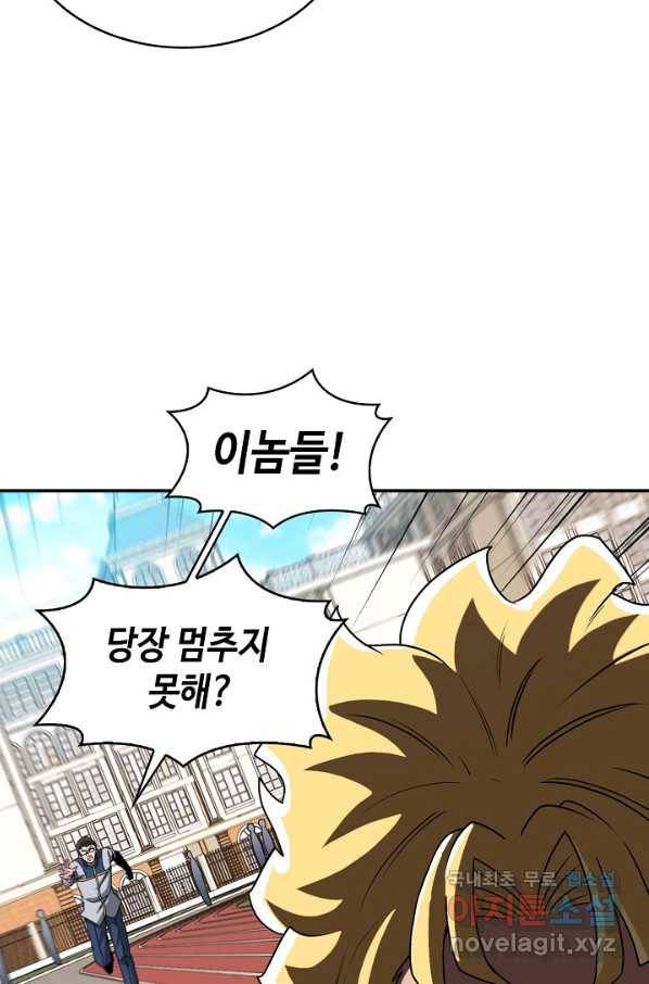 신급으로 레벨업! 16화 34