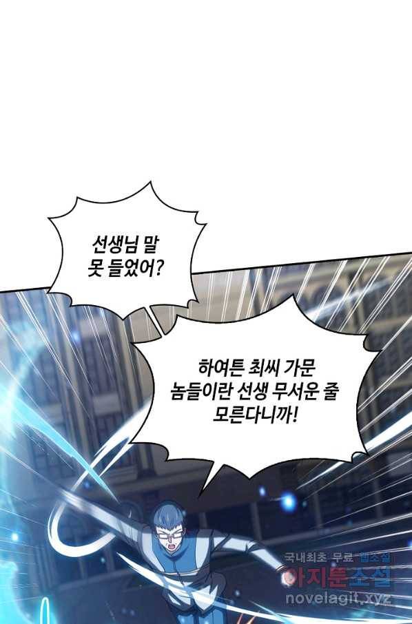 신급으로 레벨업! 16화 37