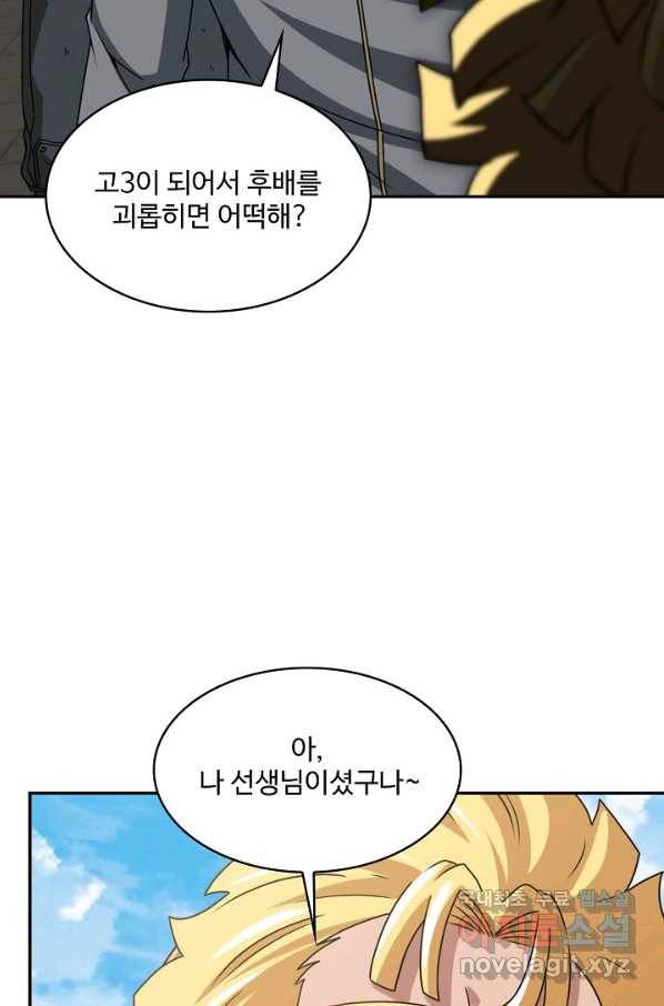 신급으로 레벨업! 16화 41