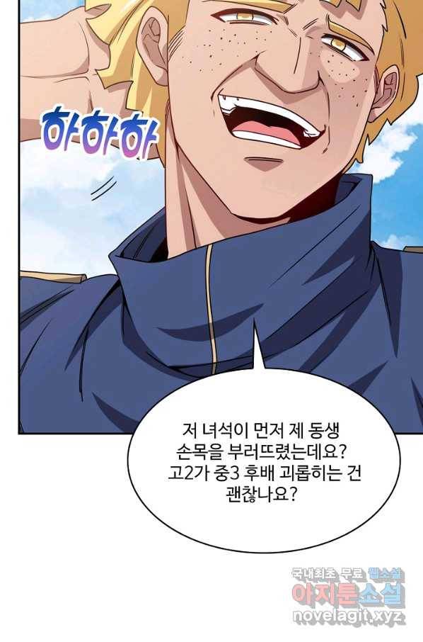 신급으로 레벨업! 16화 42