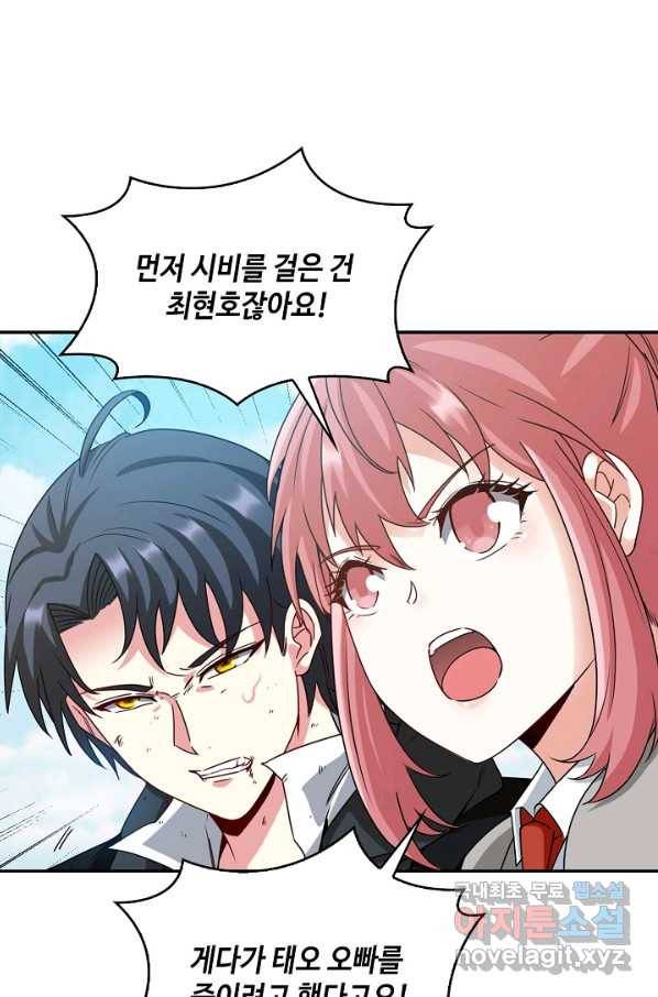 신급으로 레벨업! 16화 43