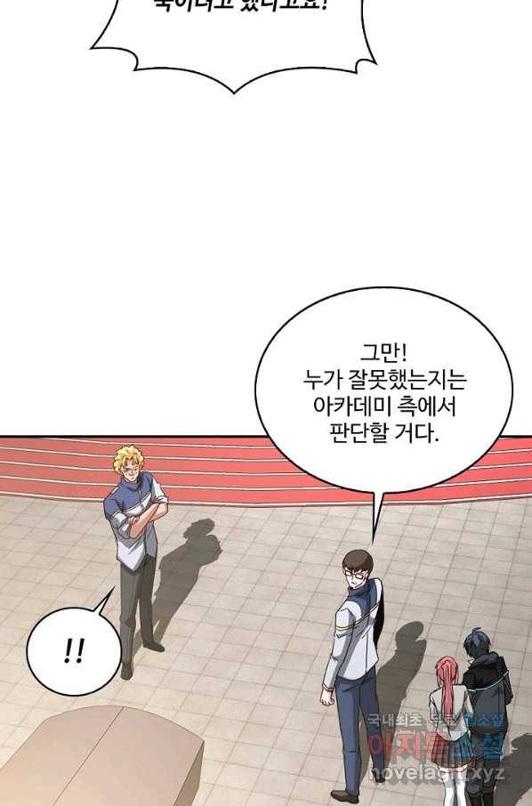 신급으로 레벨업! 16화 44