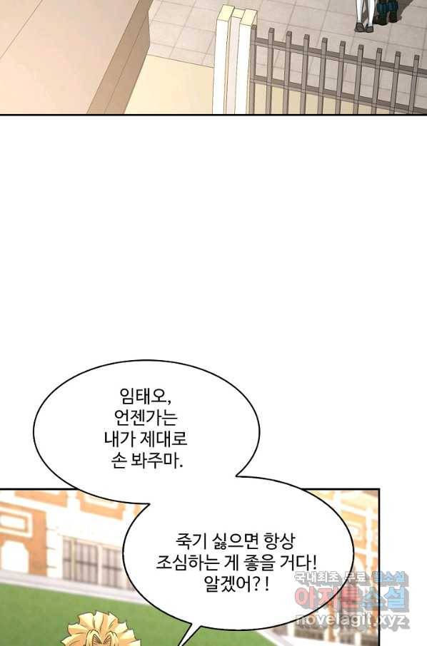 신급으로 레벨업! 16화 45