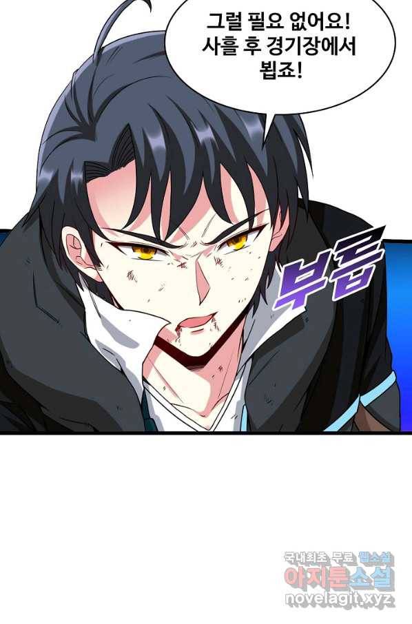 신급으로 레벨업! 16화 47