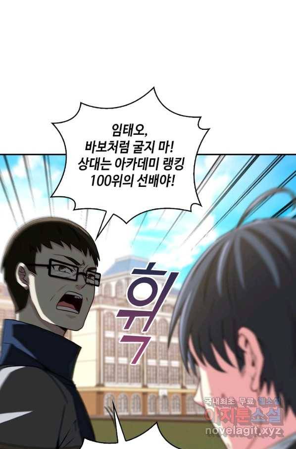신급으로 레벨업! 16화 48