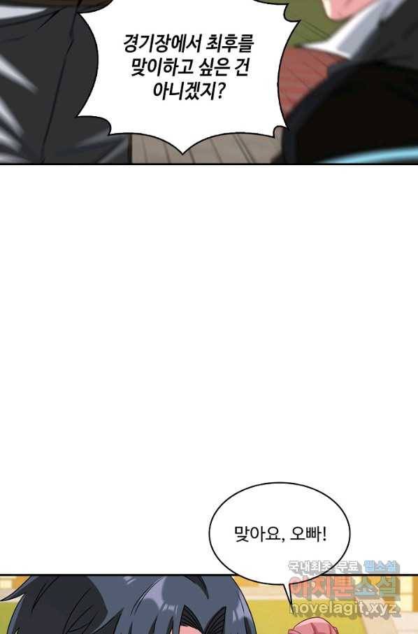 신급으로 레벨업! 16화 49