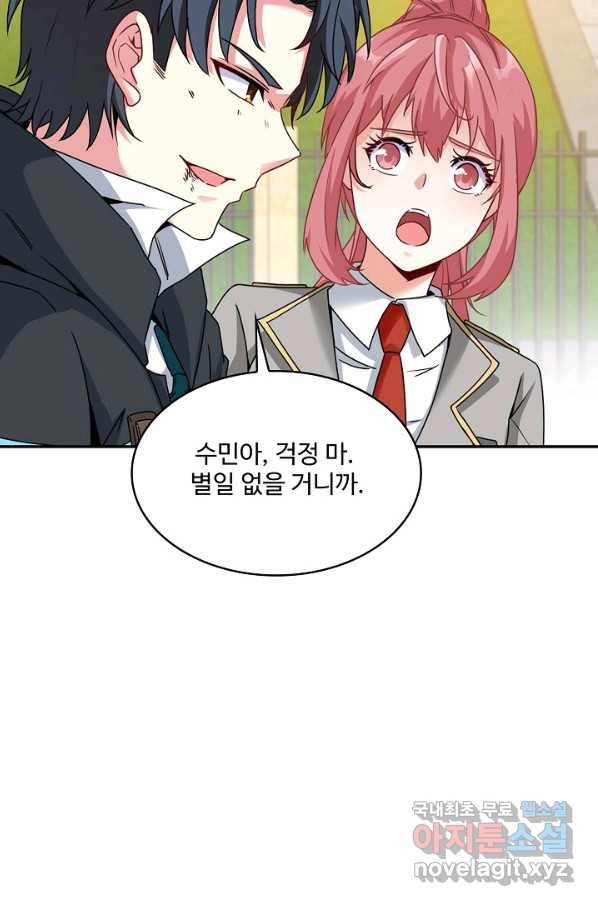 신급으로 레벨업! 16화 50