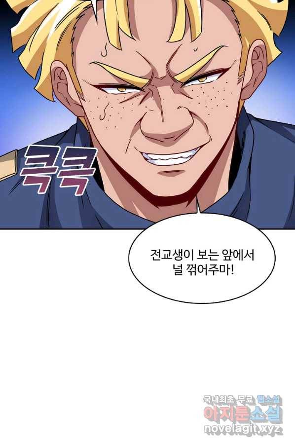 신급으로 레벨업! 16화 53