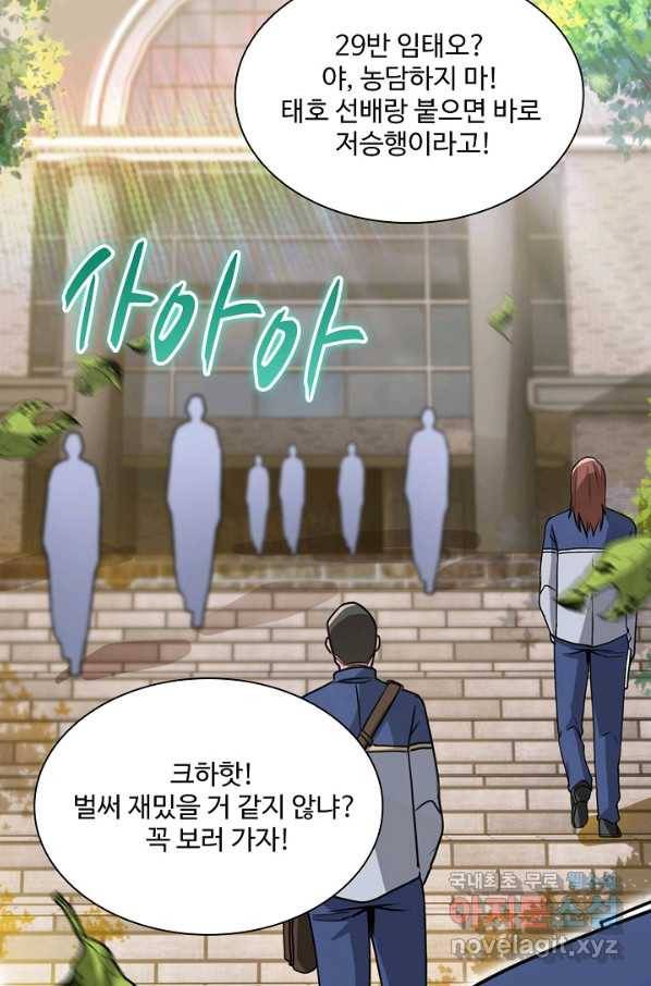 신급으로 레벨업! 16화 56