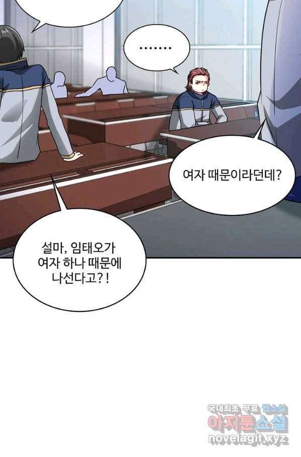 신급으로 레벨업! 16화 58