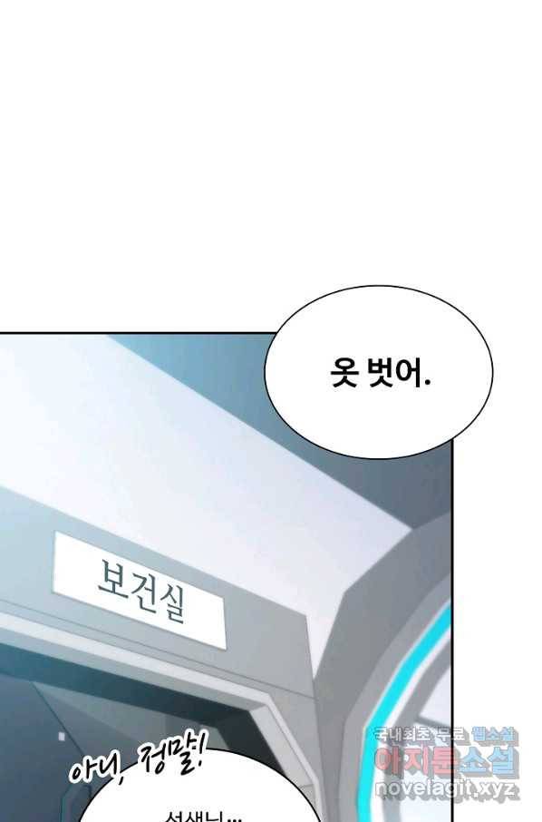 신급으로 레벨업! 16화 59