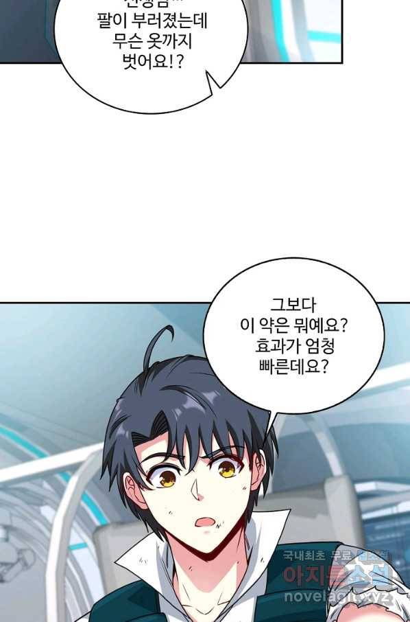 신급으로 레벨업! 16화 60
