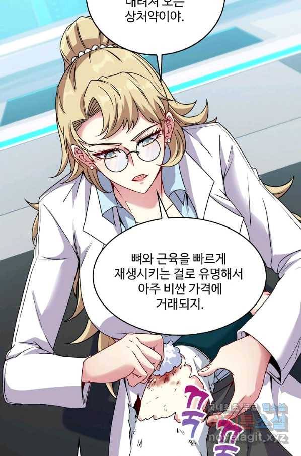 신급으로 레벨업! 16화 62