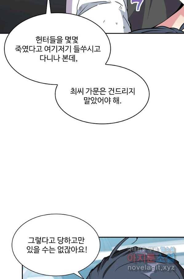신급으로 레벨업! 16화 63