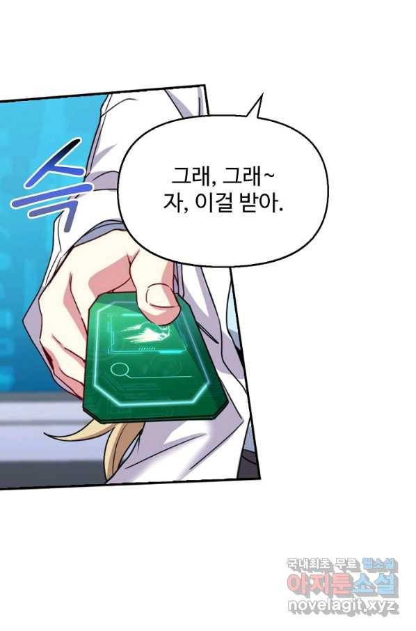 신급으로 레벨업! 16화 65