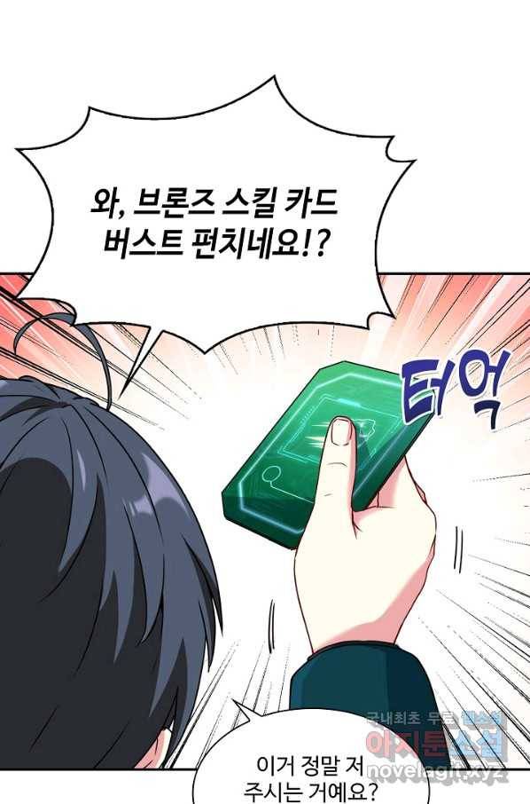 신급으로 레벨업! 16화 66