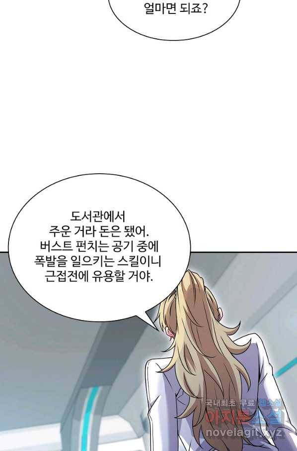 신급으로 레벨업! 16화 67