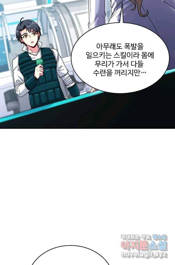 신급으로 레벨업! 16화 68