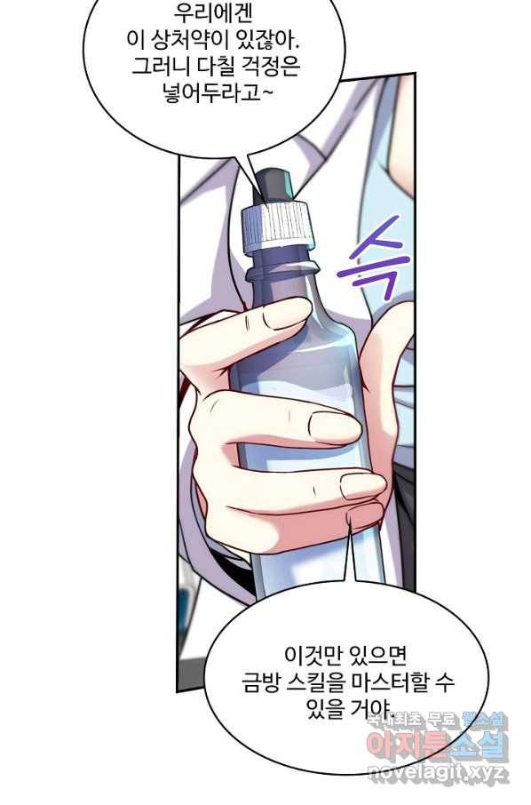 신급으로 레벨업! 16화 69